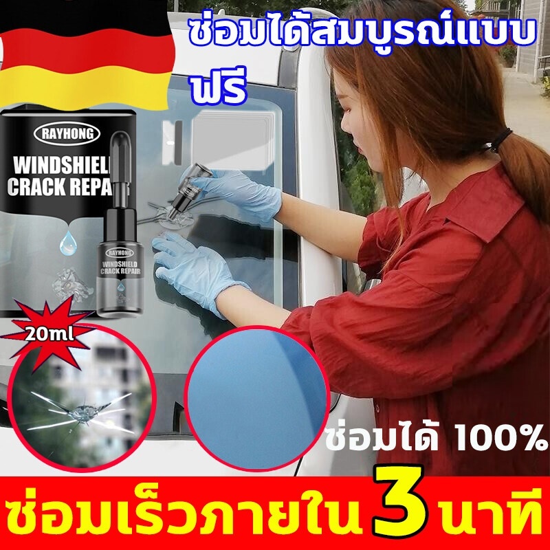 การซ่อมแซมแบบไร้ร่องรอย 20ML ชุดซ่อมกระจกรถ น้ำยาซ่อมกระจก กาวซ่อมกระจกรถ ฝีมือเยอรมัน ซ่อมเร็วภายใน10 นาที ใช้ง่าย