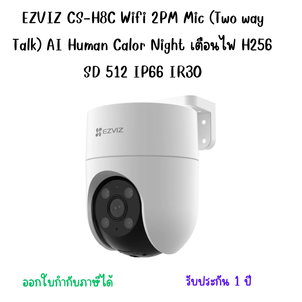 EZVIZ CS-H8C Wifi 2PM Mic (Two way Talk) AI Human Calor Night เตือนไฟ  H256 SD 512 IP66 IR30
