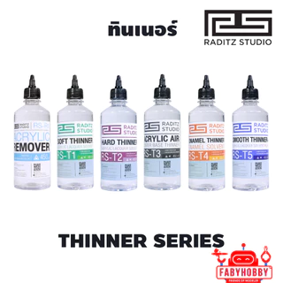 Raditz Studio - Thinner ทินเนอร์ผสมสี ทินเนอร์ล้างสี สีแอร์บรัช สีอะคริลิคแลคเกอร์