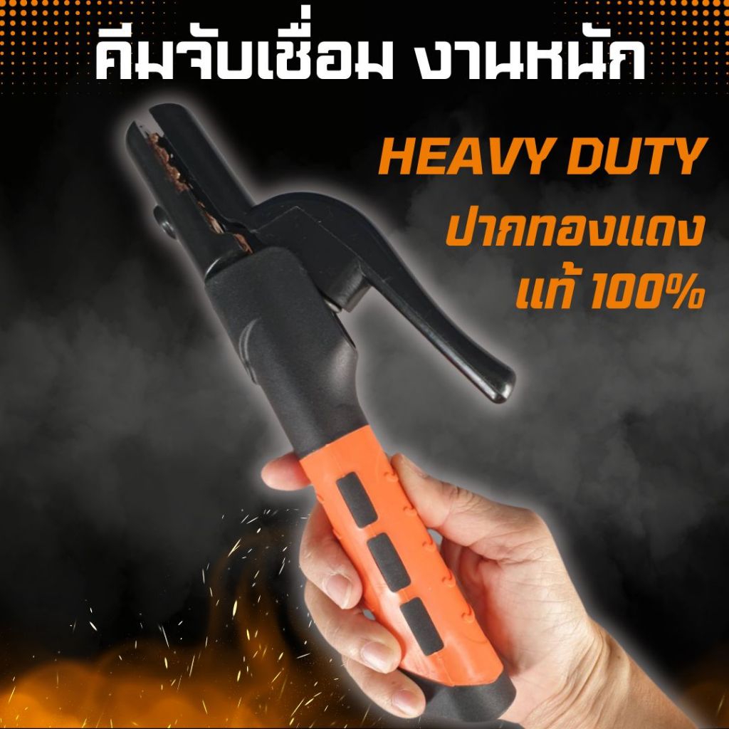 คีมจับลวดเชื่อม คีมจับอ๊อก  อย่างดี   500A