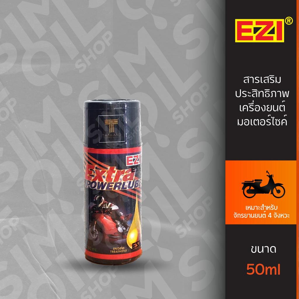 EZI อีซี่ Extra Powerlube สารเสริมประสิทธิภาพเครื่องยนต์สำหรับมอเตอร์ไซค์ ขนาด 50ml