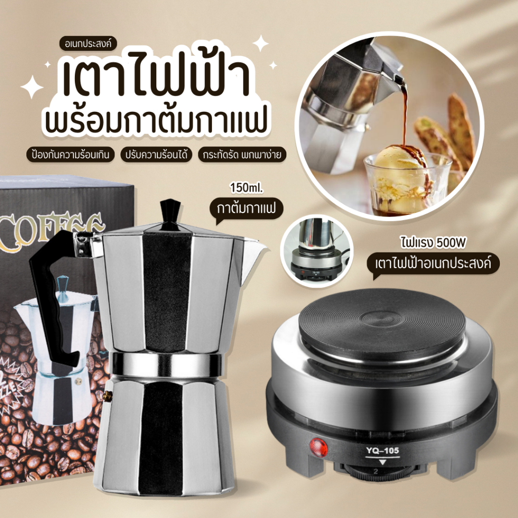 หม้อต้มกาแฟ กาต้มกาแฟ เครื่องชงกาแฟ มอคค่าพอท หม้อต้มกาแฟแบบแรงดัน หม้อต้มกาแฟแบบแรงดัน