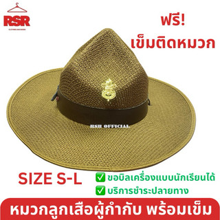 ((มีขายส่ง ยกโหล)) หมวกปีกสาน ครู ผู้กำกับลูกเสือ หมวกลูกเสือครู อย่างดี เบอร์ S-XL แถม ฟรีเข็มติดหมวก 1 ชิ้น