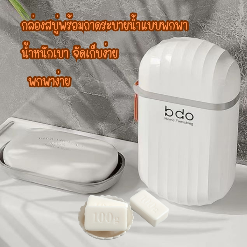 สําหรับใส่สบู่ กล่องพลาสติก แบบพกพา เหมาะกับการพกพาเดินทาง ตั้งแคมป์ เดินป่า ห้องน้ํา (สีขาว) 1 ชิ้น