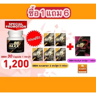 superBB maxx(ซุปเปอร์บีบี แม็กซ์) SBBM เอส.บีบี.เอ็ม ( 1 กระปุก) 30 แคปซูล super bbmaxx(superbbmaxx)