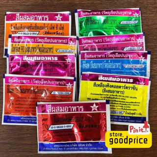 สีผสมอาหาร ตราดาว แบบซองผง ละลายน้ำ ครบ12สี