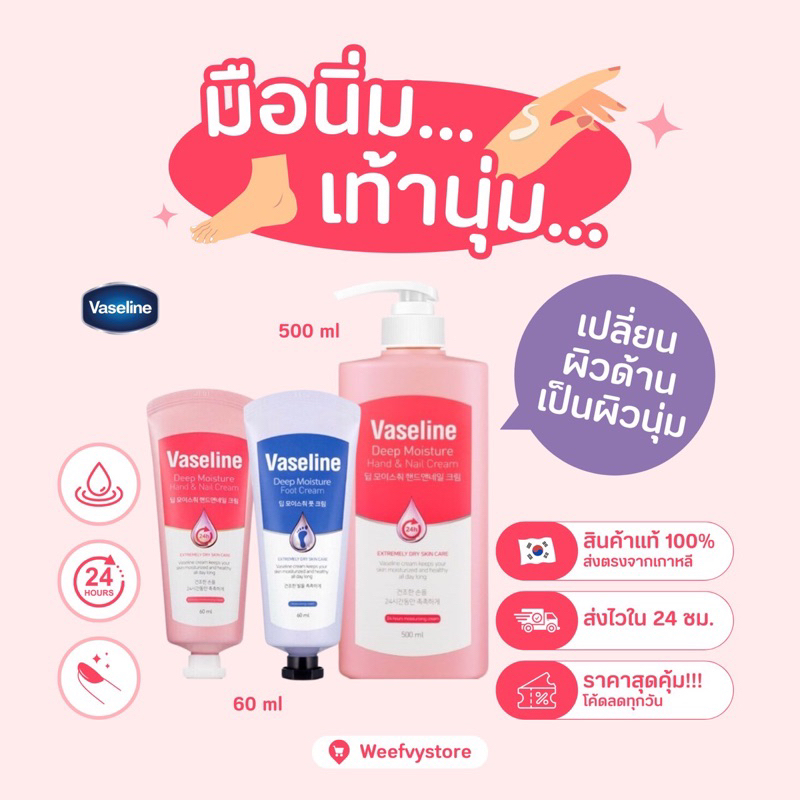 ซื้อ [พร้อมส่ง/ส่งไว] ♡ Vaseline deep moisture hand & nail cream 60ml. ♡