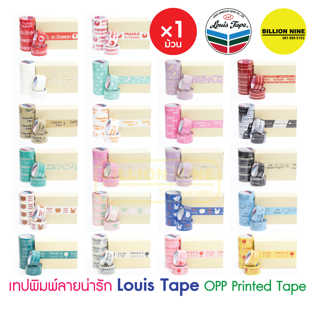 (ยกแถว 6ม้วน) เทปลายน่ารัก เทปติดกล่อง ระวังแตก ขอบคุณ Thank you FRAGILE เทปกาว ถ่ายวีดีโอ ห้ามโยน