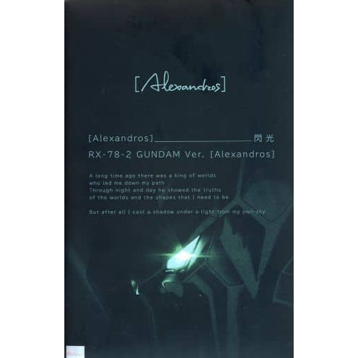 Bandai HGUC 1/144 RX-78-2 Gundam Alexandros Limited Edition Premium pack ไม่มี CD