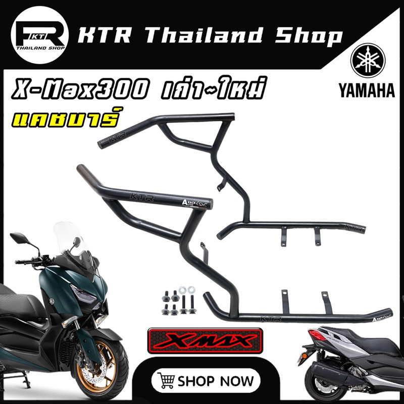 🔥SALE🔥แคชบาร์ X-MAX300 *ปีเก่า~ใหม่ กันล้ม Xmax300 ทุกโฉม* แข็งแรง สีพาวเดอร์โค้ด รับประกัน 6 เดือน!