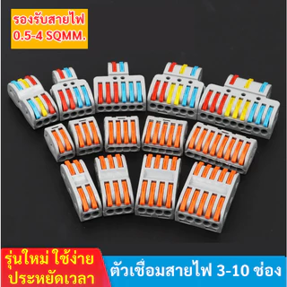 ส่งจากไทย กิ๊บ หนีบสายไฟ เข้า 3-10 32A 250V เทอร์มินอล ต่อสายไฟ ตัวเชื่อมสายไฟ ใช้ง่าย