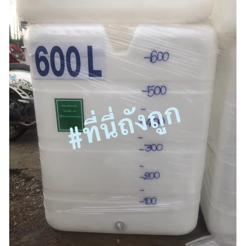 ถังน้ำ ถังเก็บน้ำ ถังพลาสติก ทรงสี่เหลี่ยม 600 ลิตร Ruomchai