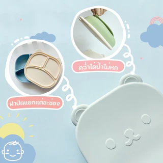 BAMBii จานซิลิโคนก้นดูดสำหรับเด็ก ก้นลึก พร้อมฝาปิด จานพี่หมี จานดูดโต๊ะ