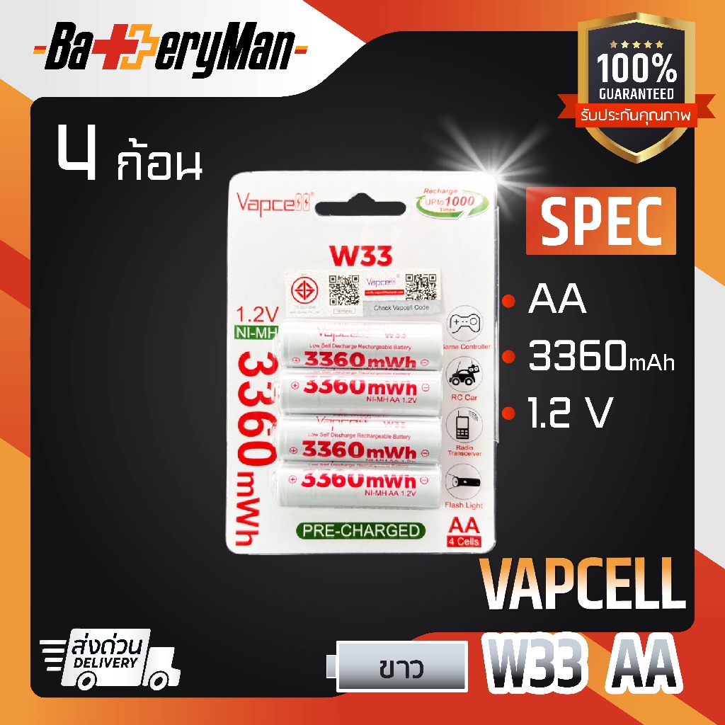 (แท้100%)(4ก้อน) ถ่านชาร์จ Vapcell AA W33 3360mAh 1.2v (ร้านbatteryman)