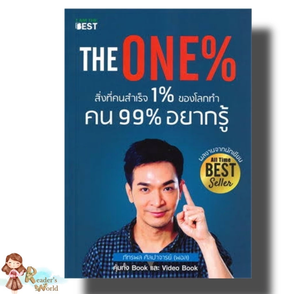 หนังสือ พร้อมส่ง Money Mastery มั่งคั่งทั้งชีวิต The One% สิ่งที่คนสำเร็จ 1% ของโลกทำ คน 99% อยากรู้ พอล ภัทรพล thumbnail 6