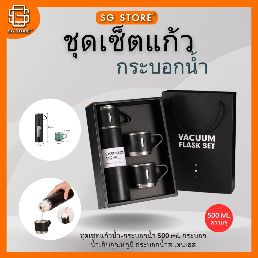 ชุดเซทแก้วน้ำ-กระบอกน้ำ 500 ml. กระบอกน้ำเก็บอุณหภูมิ กระบอกน้ำสแตนเลส แก้วน้ำกระบอกน้ำสแตนเลส ชุดกิ๊ฟเซ็ท ชุดเซ็ทของขวั