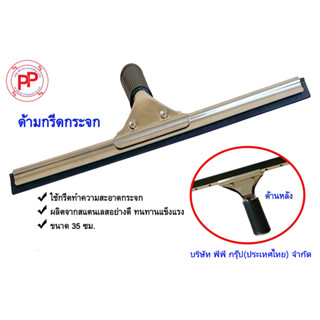 ชุดกรีดกระจก 35ซม สแตนเลส เหมือนในรูป