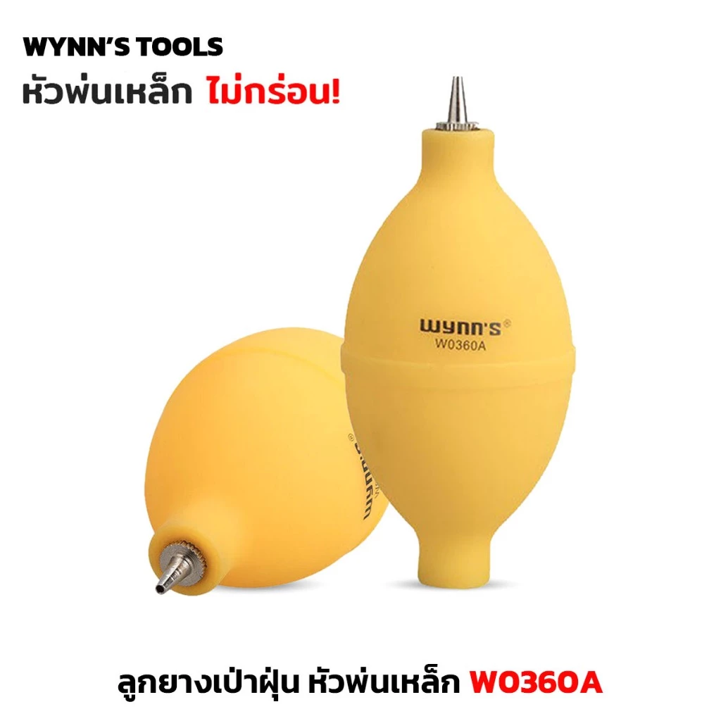 WYNN'S รุ่น W0360A ลูกยางเป่าฝุ่น หัวพ่นเหล็ก ไม่กร่อน นุ่มมือ ใช้งานง่าย