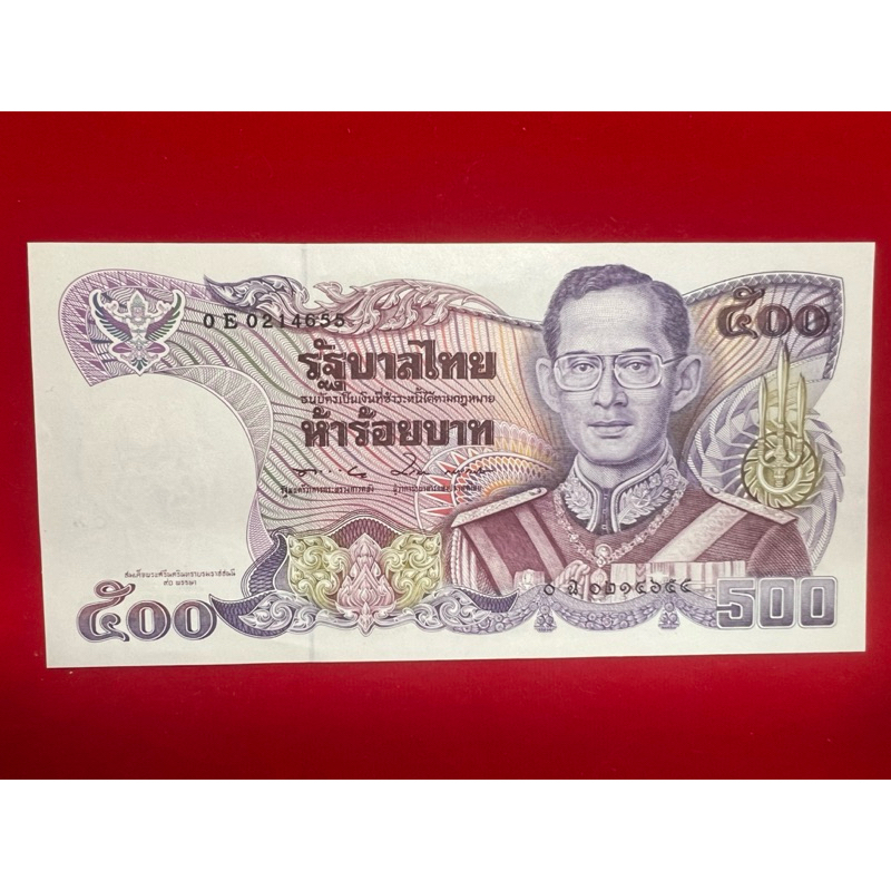 แบงค์ 500 บาท รัชกาลที่ 9 ลายน้ำสมเด็จย่า