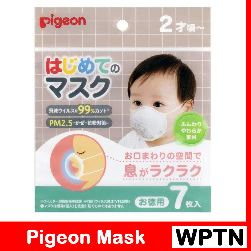 Pigeon Mask แมส หน้ากาก อนามัย เด็ก กัน ฝุ่น 2.5 pm ไวรัส พีเจ้น ลายหมี 7 ชิ้น สำหรับเด็ก 2 ขวบขึ้นไป แพคเกจใหม่ ของแท้