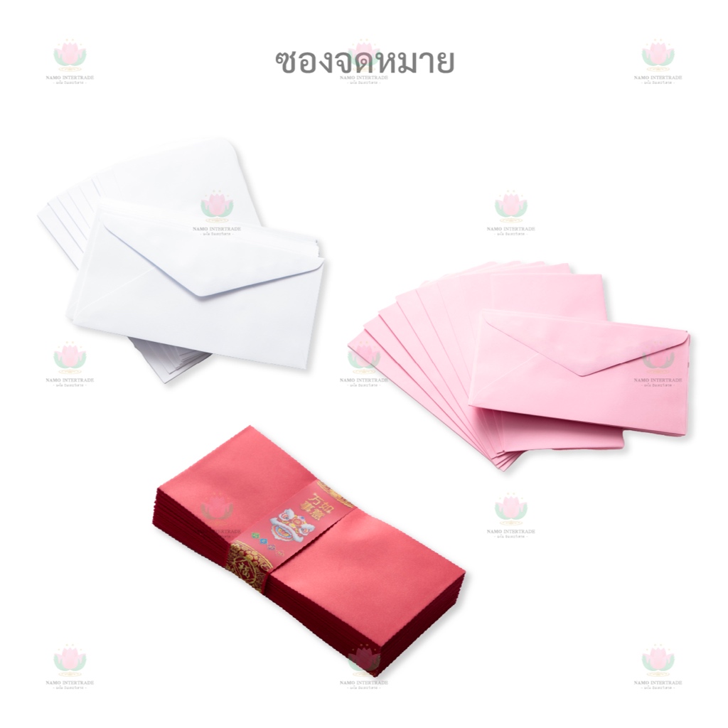 ซองจดหมาย ซองขาว ซองชมพู ซองแดง ซองอั่งเปา ตรุษจีน (1 แพ็ค 50 ซอง)