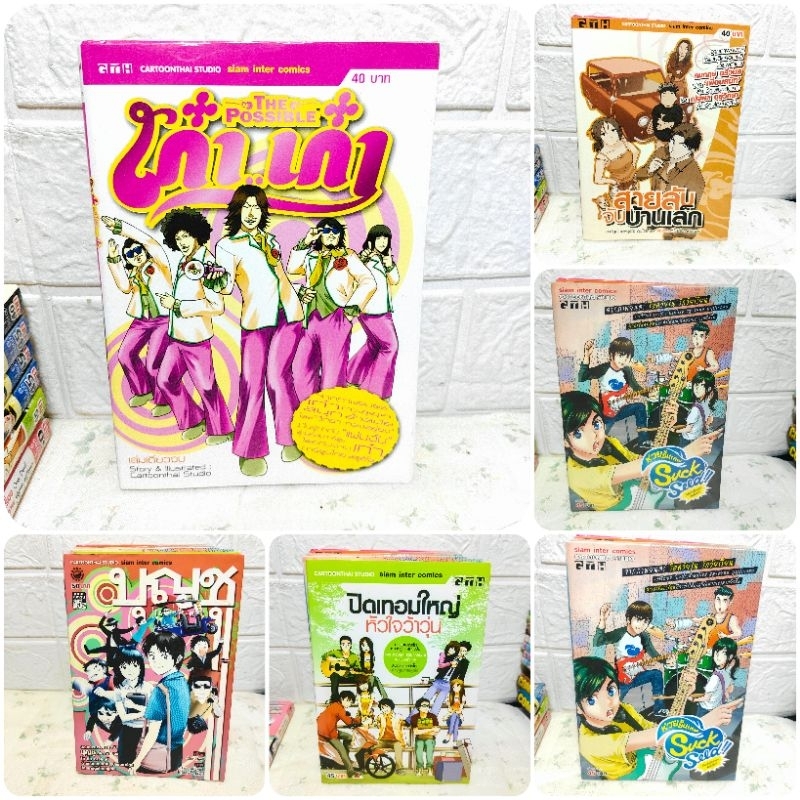 หนังสือการ์ตูนเล่มเดียวจบ การ์ตูน ผี สยองขวัญ การ์ตูนไทย GTH