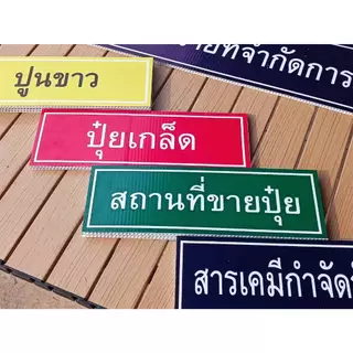 🔥 SETป้าย 🔰 ร้ านขายปุ๋ย-ยา ฟิวเจอร์บอร์ด ✅อย่างดี ✅ราคาถูก ✅สุดคุ้ม 17 ชิ้น 🌟ตกชิ้นละ 19 บาท ⚠️ ระบบ UV 🍀 คมชัด