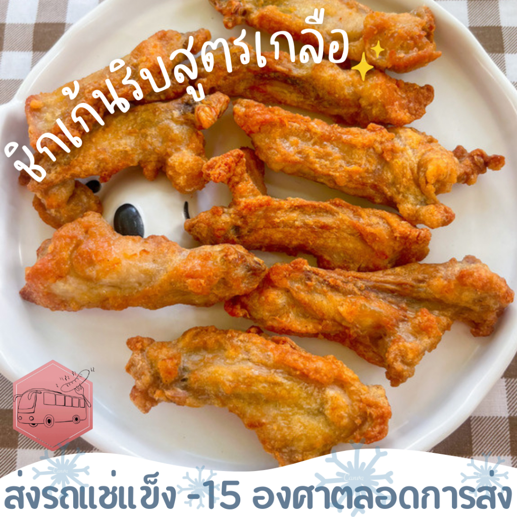 ชิกเก้นริบสูตรเกลือ CP อร่อยฟินจนลืมปีก ‼️เบอร์โทรต้องติดต่อได้เท่านั้นนะคะ‼️