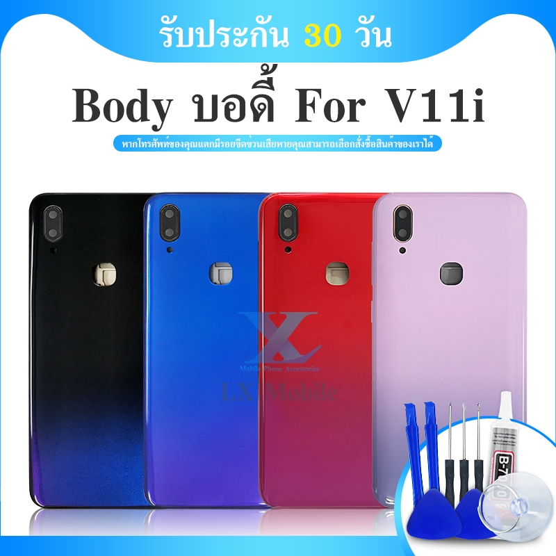 บอดี้ชุด body vi V11i ฝาหลัง+เกรนกลาง (แถมไขควงชุด)