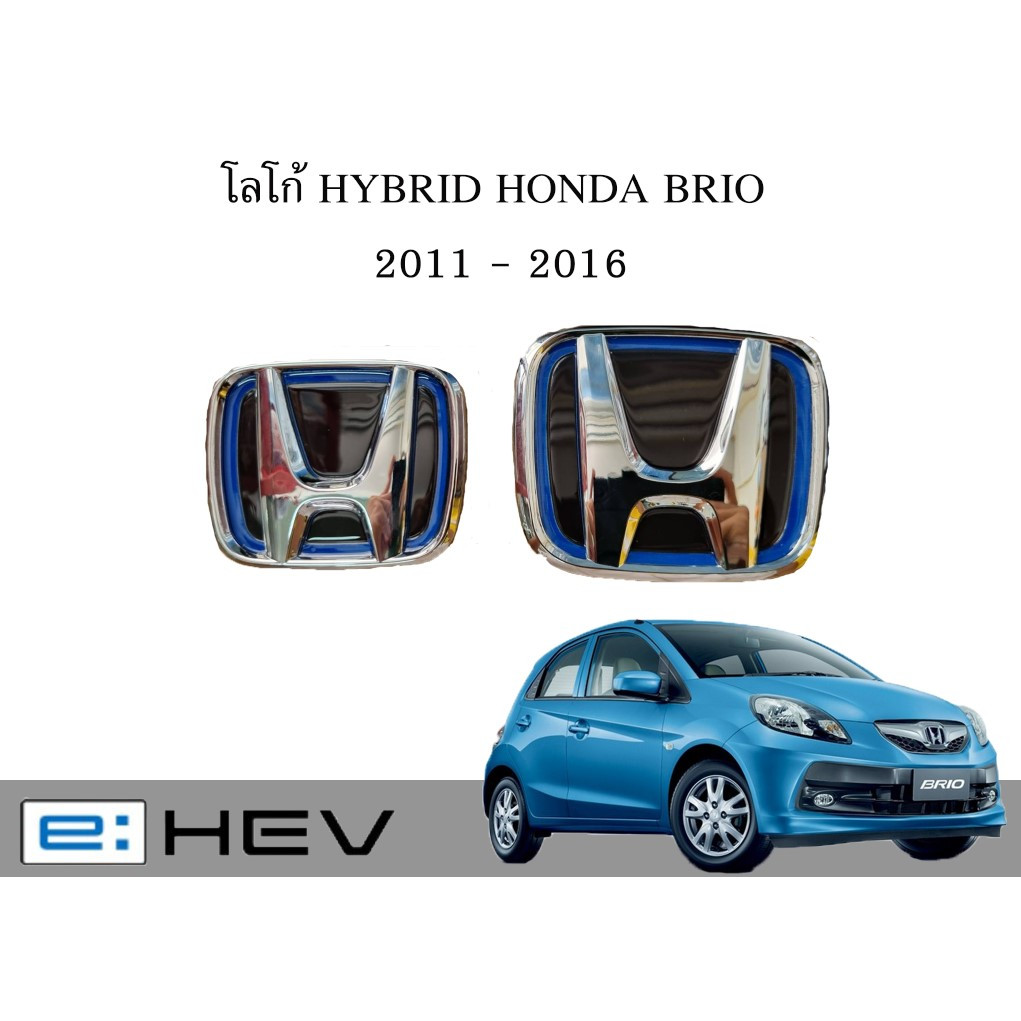 โลโก้ไฮบริด ฮอนด้า บริโอ้ HONDA BRIO 2011 - 2016  logo hybrid e:hev emblem