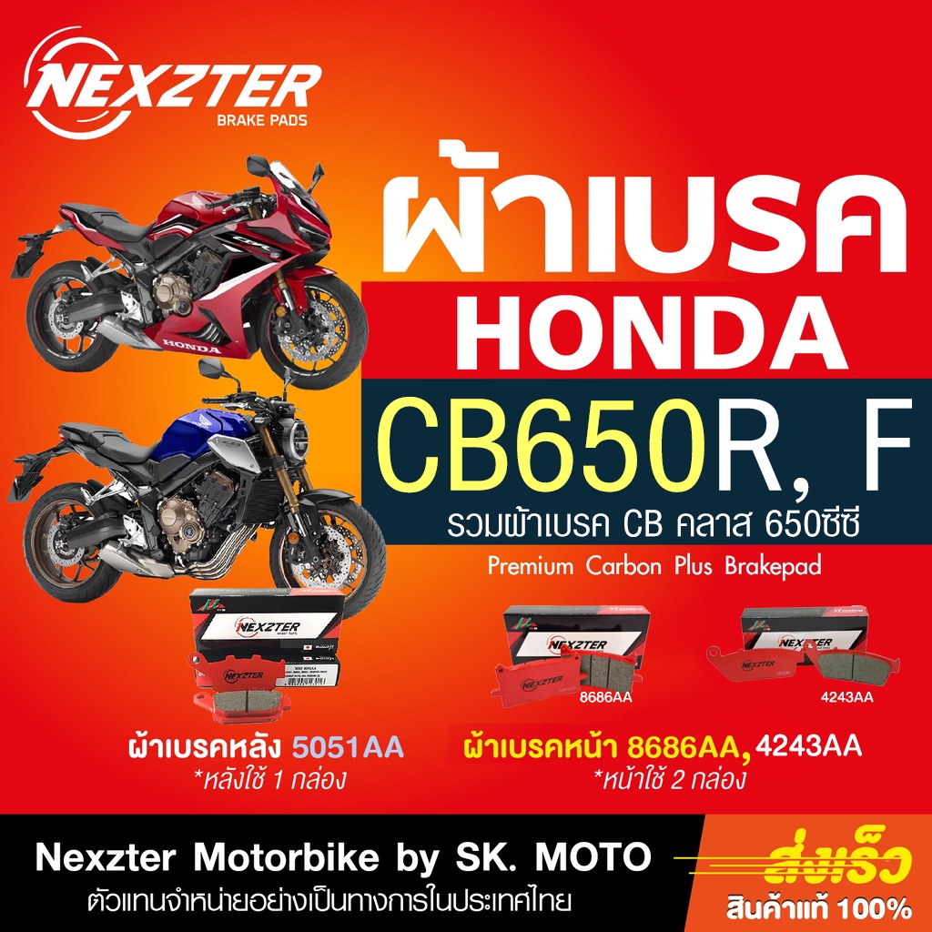 ผ้าเบรค Nexzter สำหรับ Honda CBR650R CB650R CB650F CBR650F