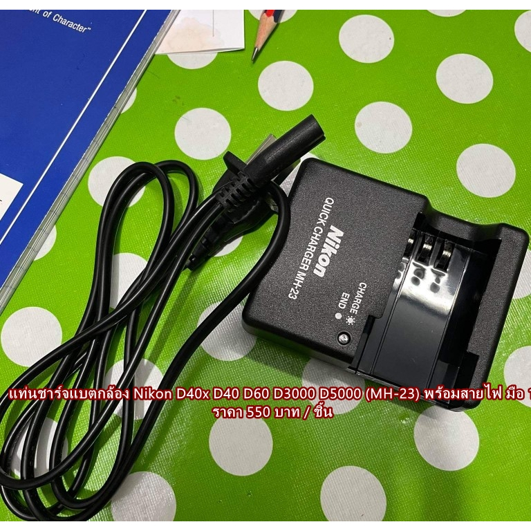 แท่นชาร์จแบต Nikon รุ่น MH-23 พร้อมสายไฟชาร์จ สำหรับ Nikon D40  Nikon D40x  Nikon D60  Nikon D3000  
