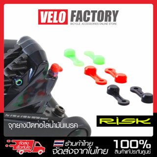 RISK (1 ชุด มี 10 ชิ้น) จุกปิดน้ำมันเบรกซิลิกาเจล กันฝุ่น ฝา…