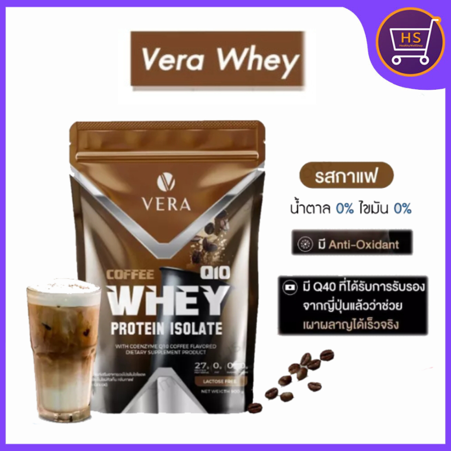 Vera Whey เวย์โปรตีน รสกาแฟ หุ่นลีน ไขมันต่ำ โปรตีนสูง ไม่มีน้ำตาล ละลายง่าย ขนาด 900 g.