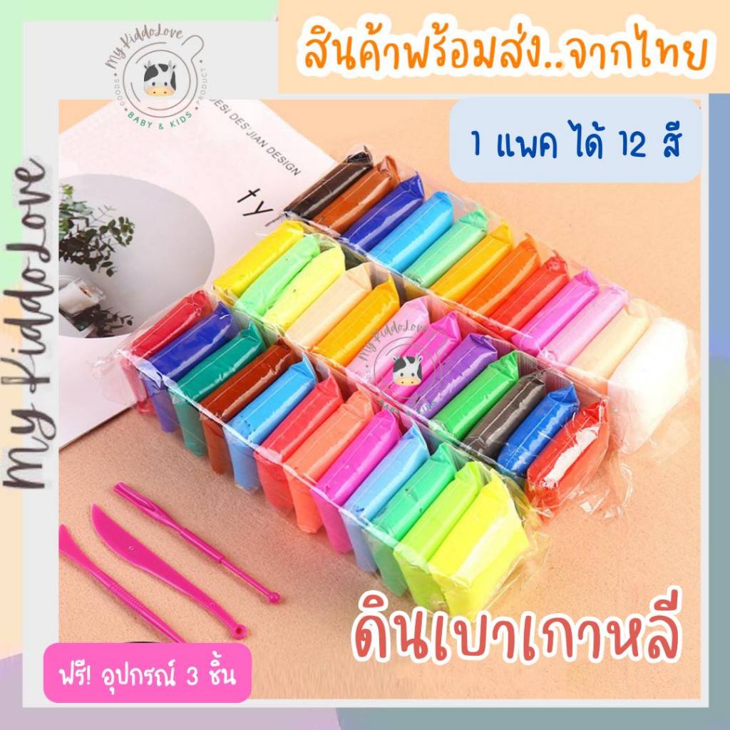 {พิเศษ} ดินเบา ดินเบาเกาเหลี 12สี ไร้กลิ่น ไร้สารเคมี ฟรีอุปกรณ์ 3 ชิ้น ของเล่นเด็กเสริมพัฒนาการ