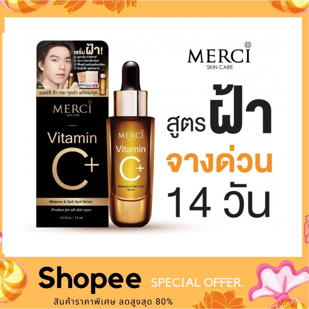 Merci Vitamin C Melasma & Dark Spot Serum 15 ml. เมอร์ซี่ วิตามินซี สูตรลดฝ้า