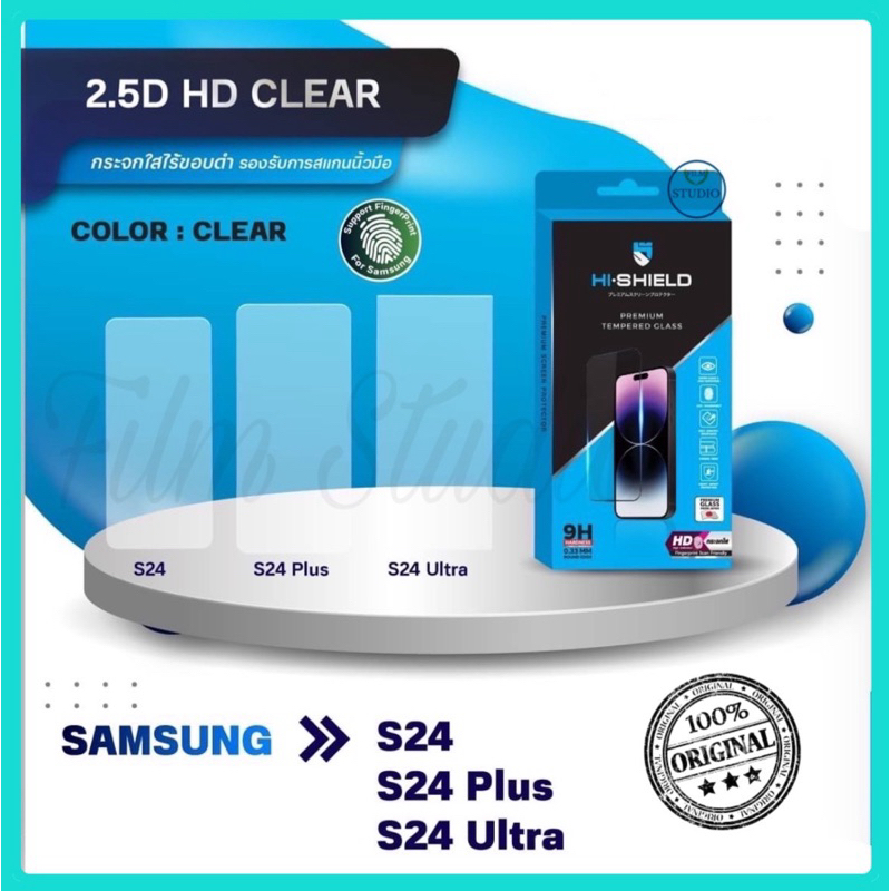 Hi shield กระจกใสไร้ขอบHD(ใส่เคสได้ ไม่ดันฟิล์ม) สำหรับรุ่นGalaxy S24/S24Plus/S24ultra