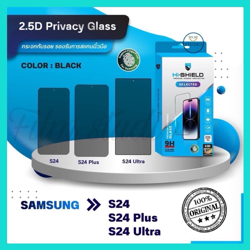 HI-SHIELDฟิล์มกระจกกันมองข้าง Privacy ฟิล์มกันเสือก สำหรับรุ่นSamsung GalaxyS24/ S24Plus/ S24 ultra
