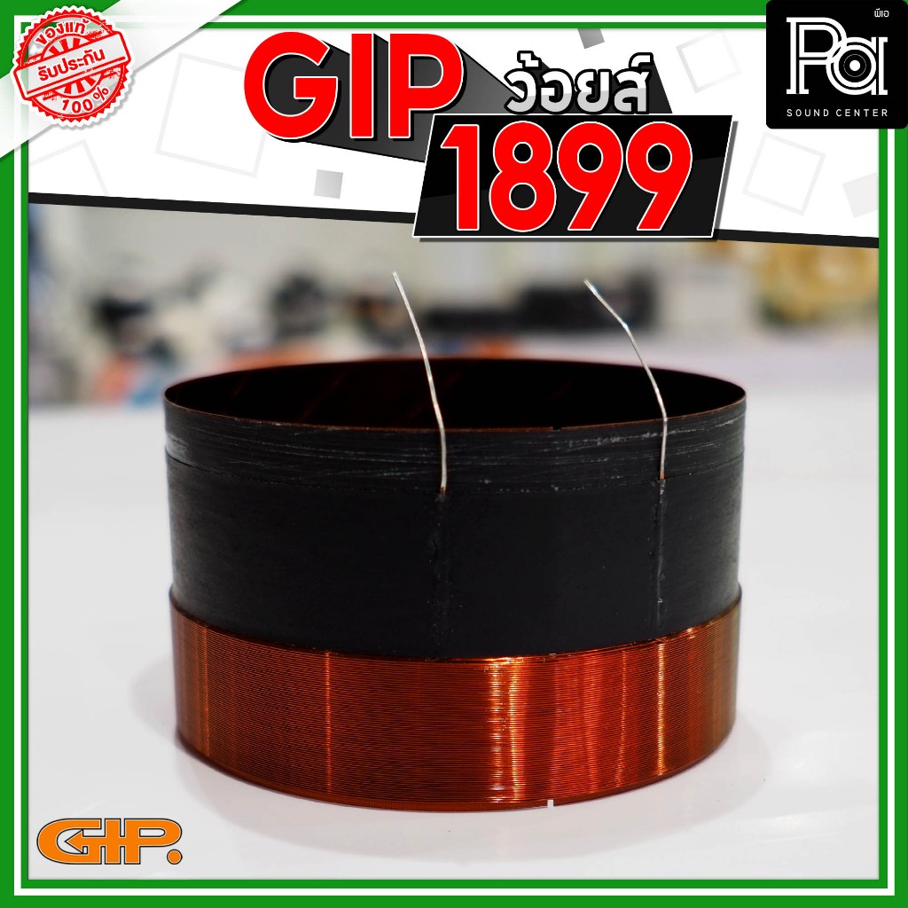 ว้อยส์ 18 นิ้ว GIP GPA 1899 วอยซ์  voice coil  GIP GPA-1899 GIP 1899 วอยซ์ลำโพง ของแท้ ผลิตในประเทศไ