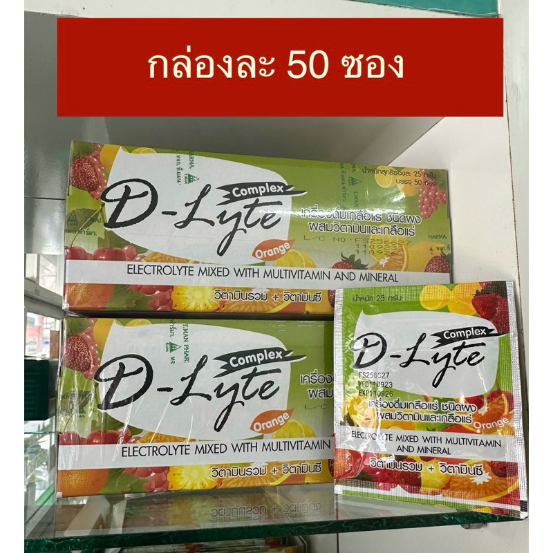 เกลือแร่ D-lyte complex