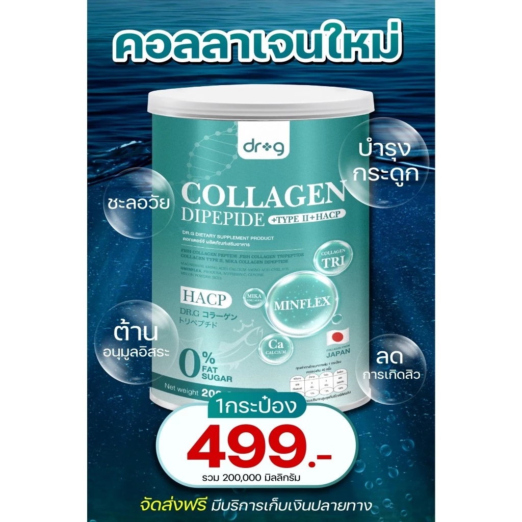 Dr.G Collagen คอลลาเจน บำรุงสุขภาพ บำรุงกระดูก บำรุงสายตา thumbnail 7