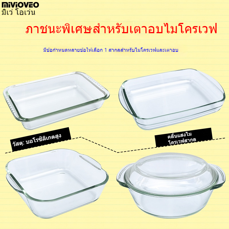 ถาดอบแก้ว บอโรซิลิเกตทนความร้อน