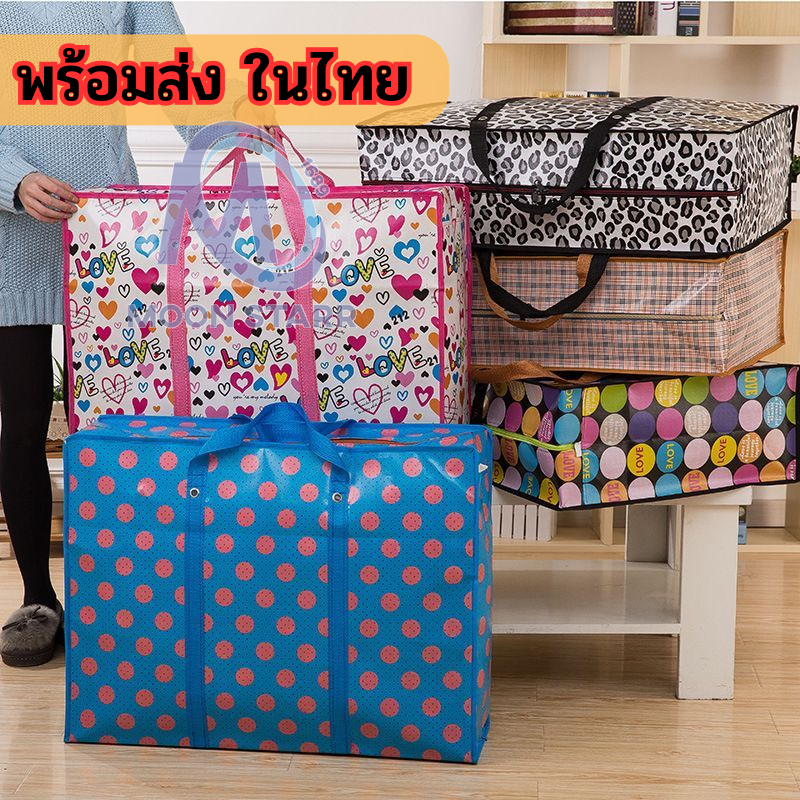 กระเป๋ากระสอบลายการ์ตูน 🐻 สำหรับขนของ ย้ายบ้าน สามารถจุได้เยอะ 💰 ms99