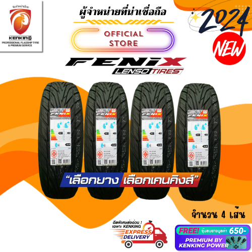 ผ่อน0% LENSO FENIX 255/50R18 255/55R18 ยางใหม่ปี 23-24 ( 2 และ 4 เส้น) Free จุ๊บยาง Kenking Power (ล