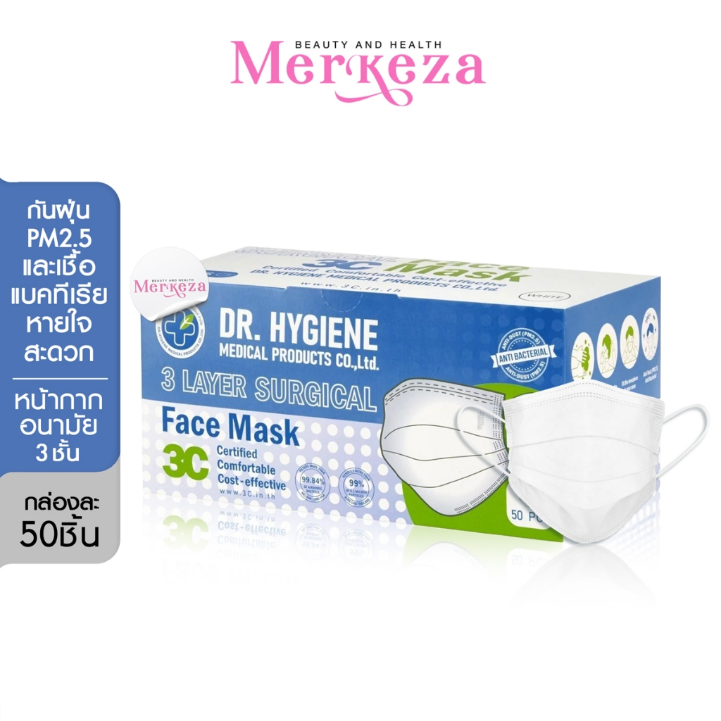 Dr. Hygiene หน้ากากอนามัย ทางการแพทย์ ที่ปิดจมูก หน้ากาก3ชั้น PM2.5 Surgical Face Mask แมสคุณภาพ