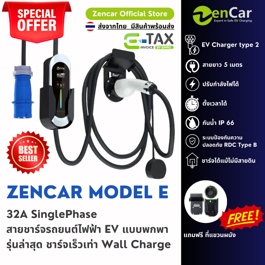 [พร้อมส่งทันที รุ่นใหม่ล่าสุด] 32A SinglePhase ZenCar Model E สายชาร์จรถยนต์ไฟฟ้า EV แบบพกพา ชาร์จเร