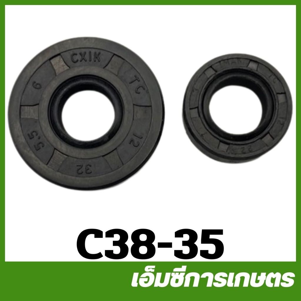 C38-35 ชุดซีลข้อเหวี่ยง 12-32-5.5 / 12-22-7 yd3800 เครื่องเลื่อยไม้