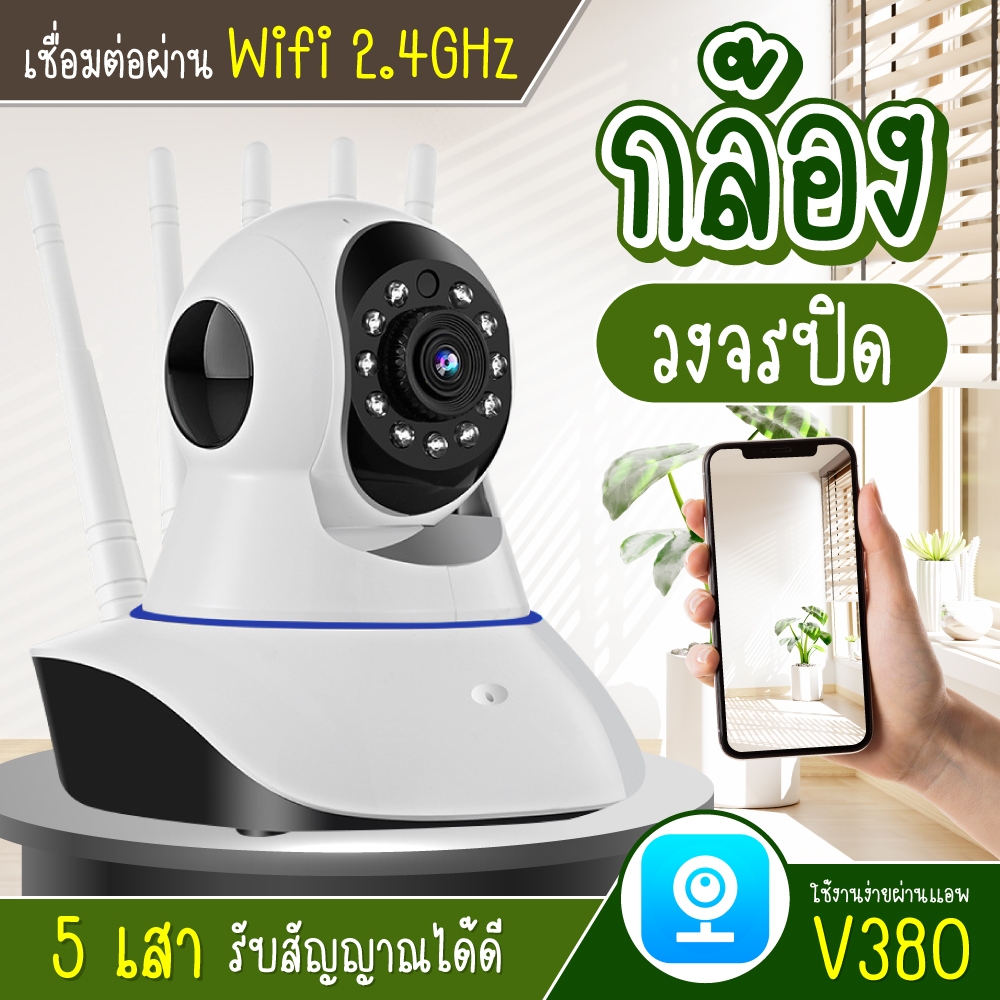 กล้องวงจรปิด 5 เสา IP Camera 5เสา กล้องวงจรปิด HTD ความคมชัด 1.3MP Wifi 2.4GHz รุ่น4216-5A