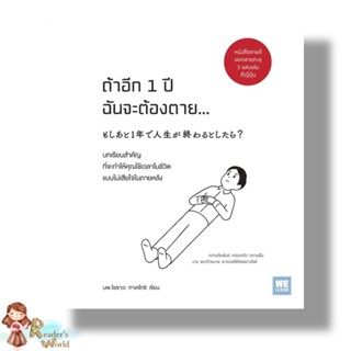 หนังสือ พร้อมส่ง ถ้าอีก 1 ปีฉันจะต้องตาย... ผู้เขียน: โอซาวะ…