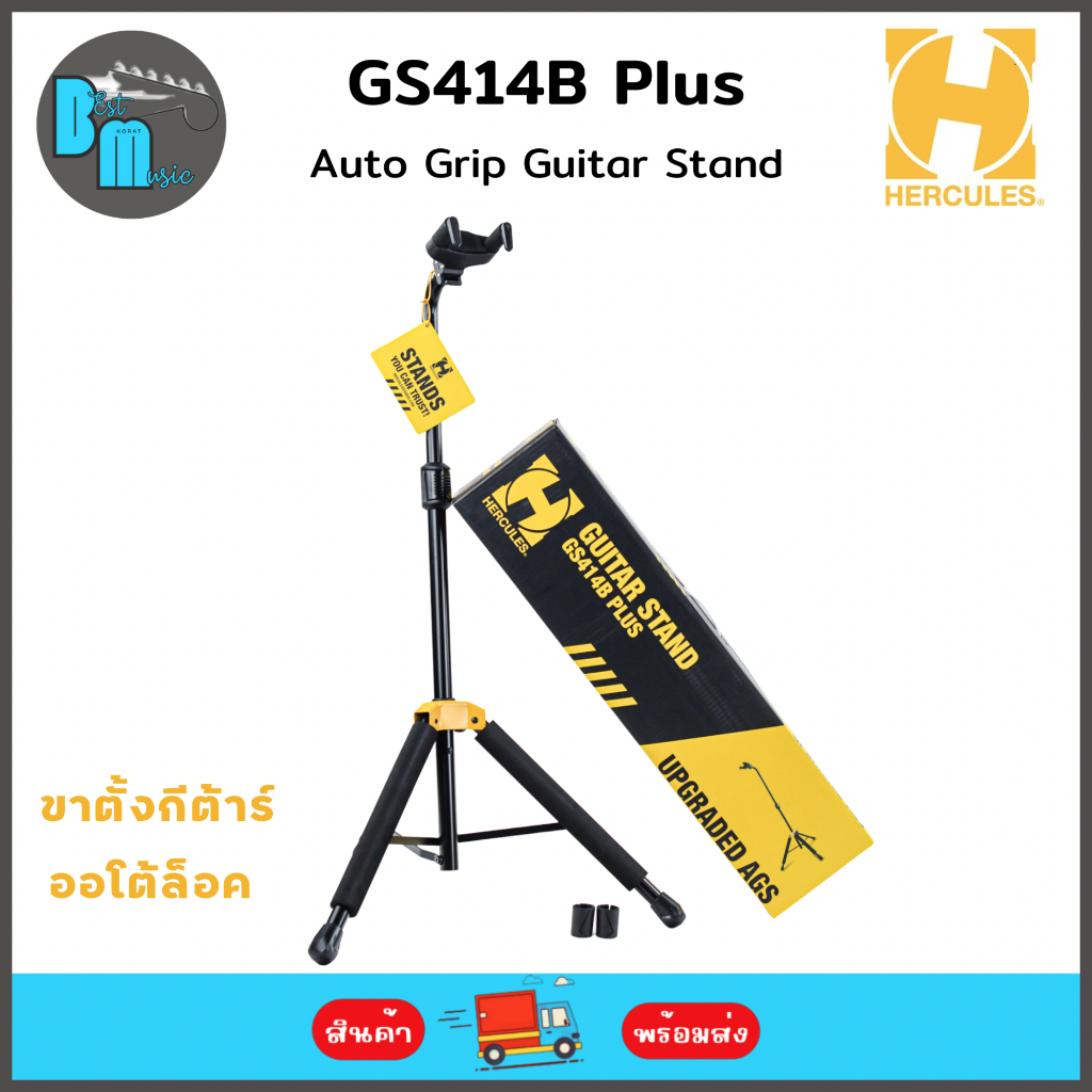 Hercules GS414B Plus Auto Grip Guitar Stand ขาตั้งกีต้าร์